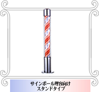 �T�C���|�[���@�X�^���h